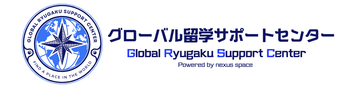 グローバル留学サポートセンター
